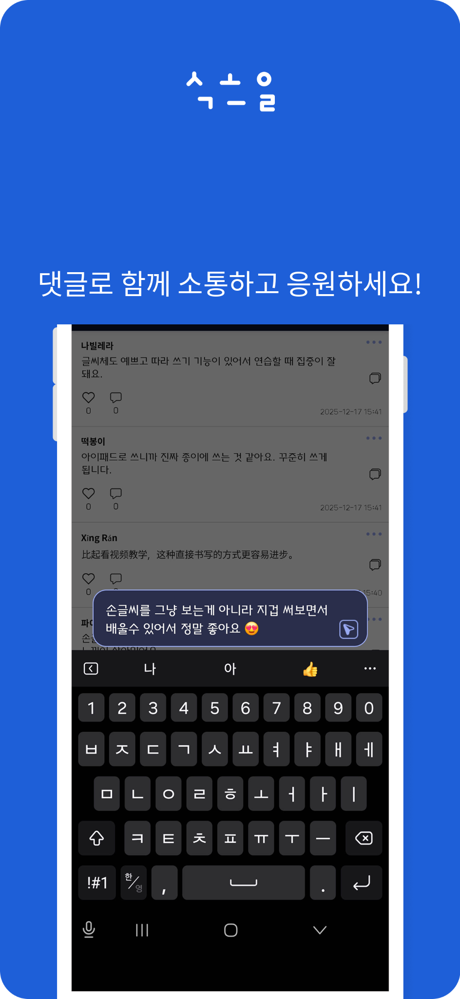 댓글과 좋아요 화면