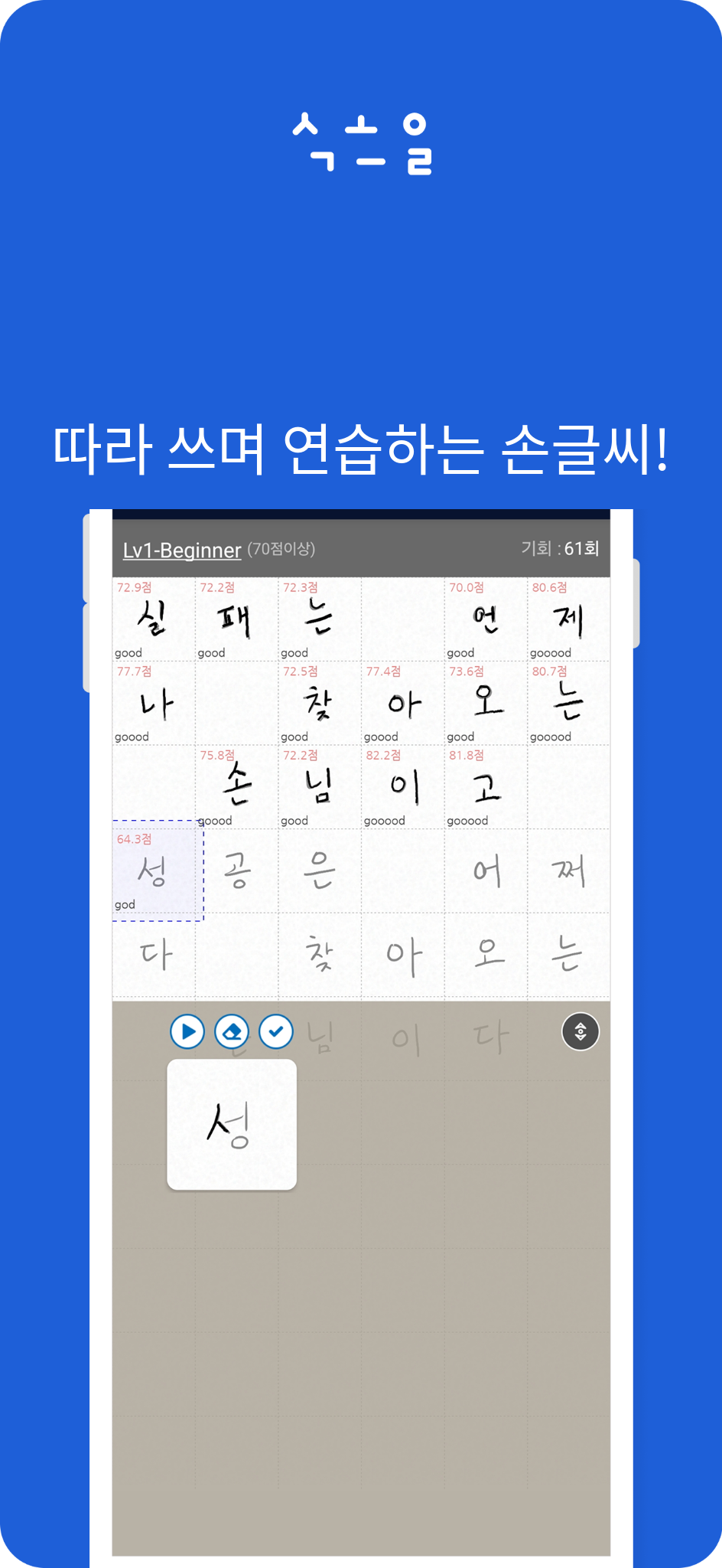 글자/단어 연습 화면