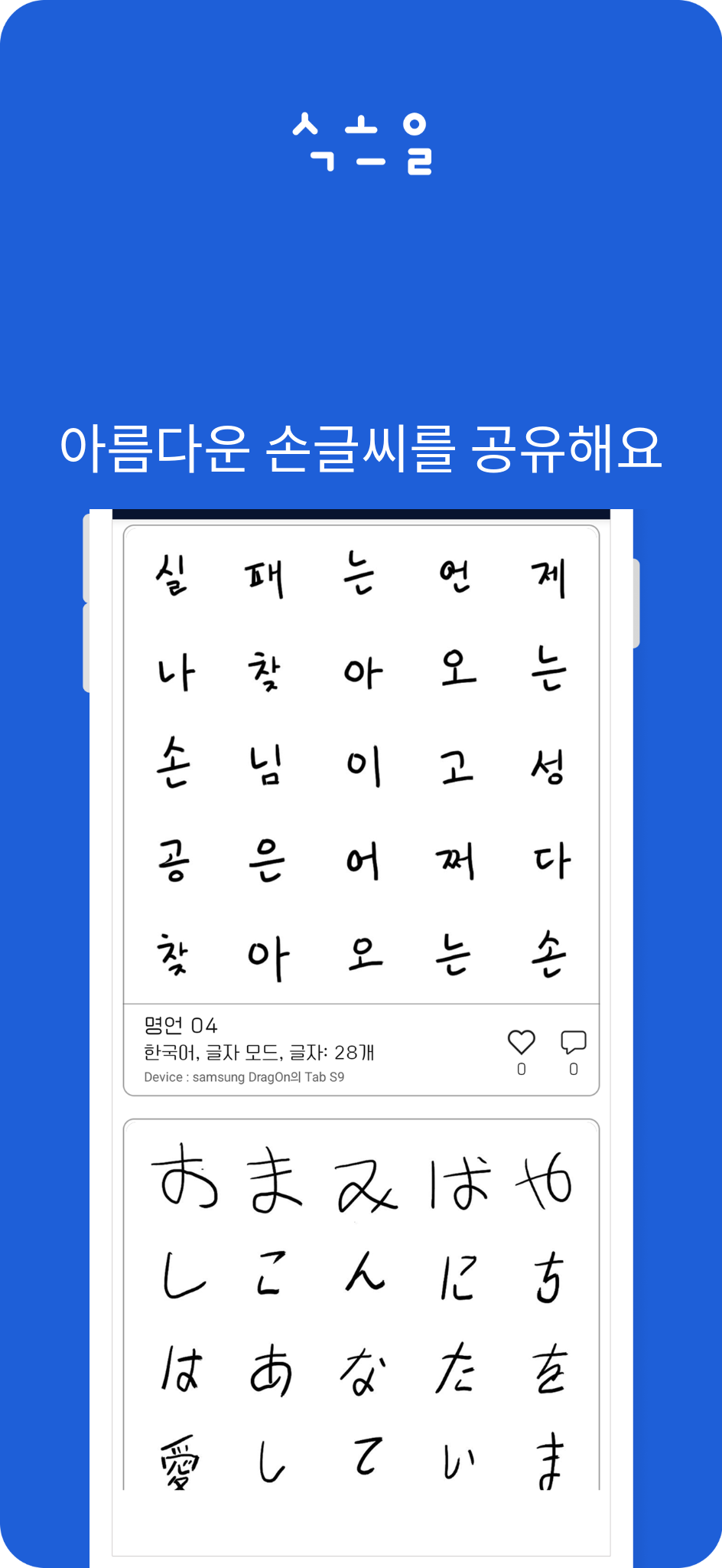 송글송글 손글씨 공유 화면 미리보기